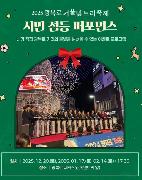 시민 점등 퍼포먼스