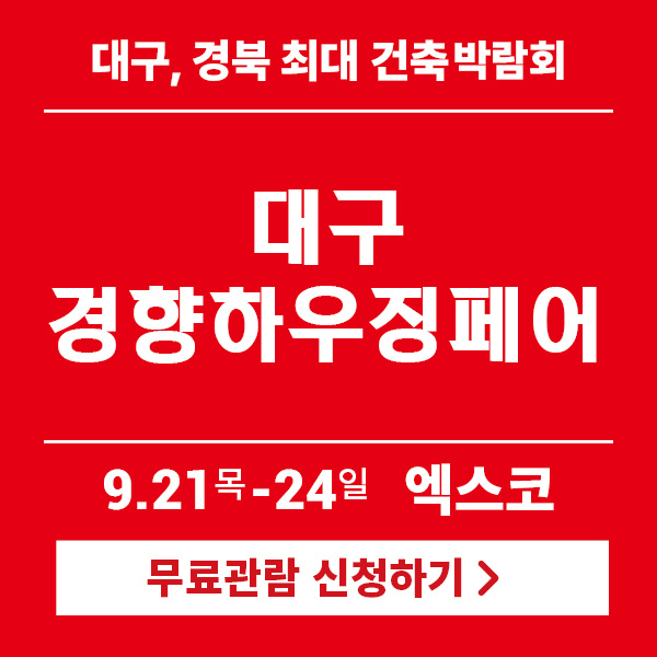 2023-대구경향하우징페어-사전등록하고-무료관람하기!