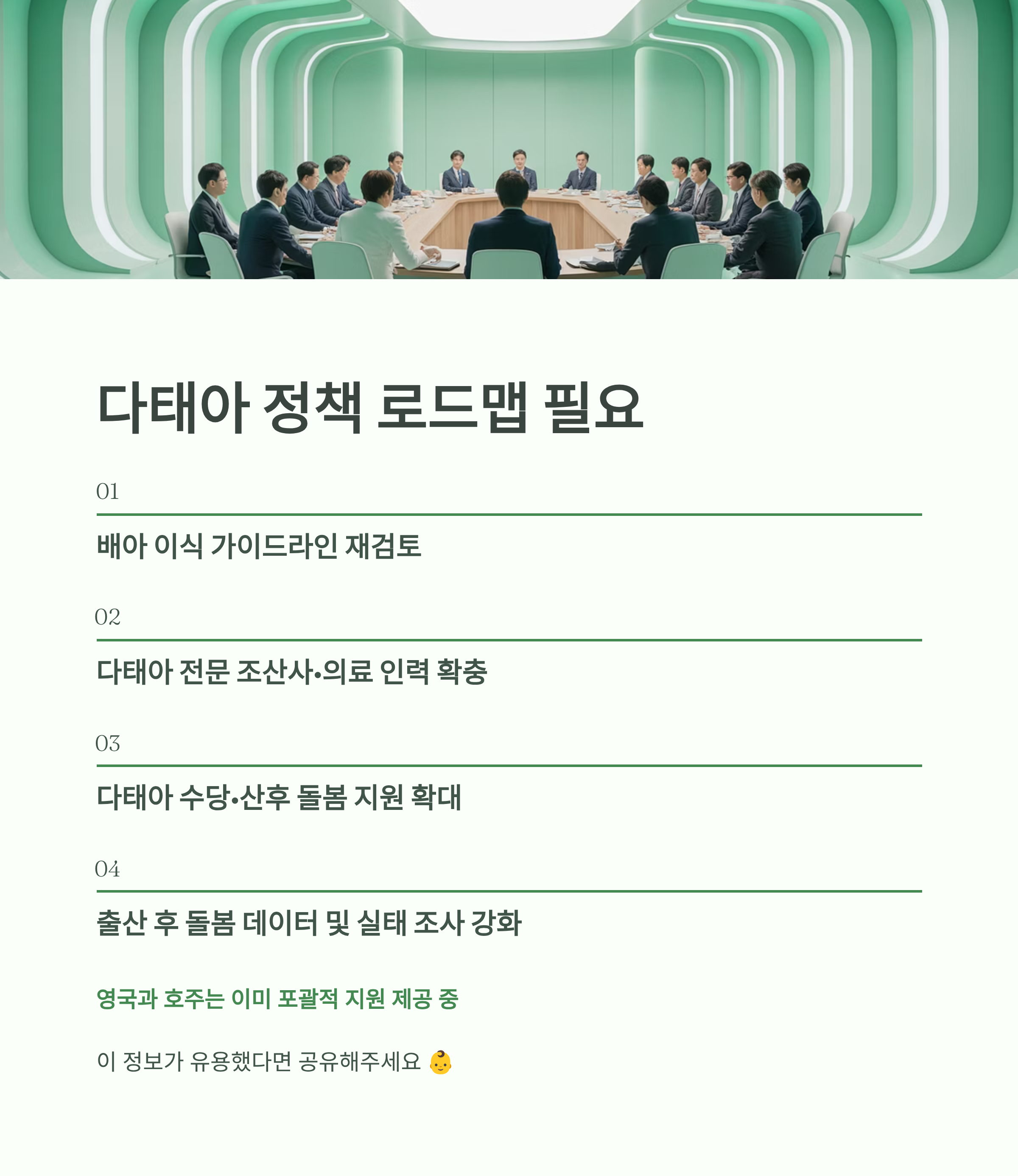 다태아 출산 지원 확대와 의료 인력 확충 등 정책 로드맵 필요성을 제시한 인포그래픽 이미지