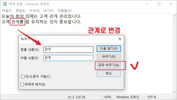 메모장 오타 수정