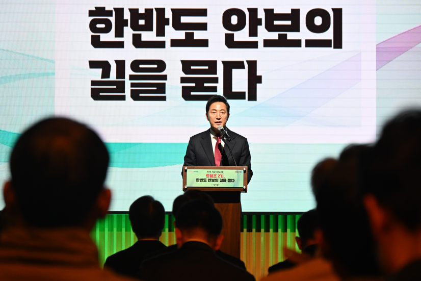 제4회 서울 안보포럼 사진