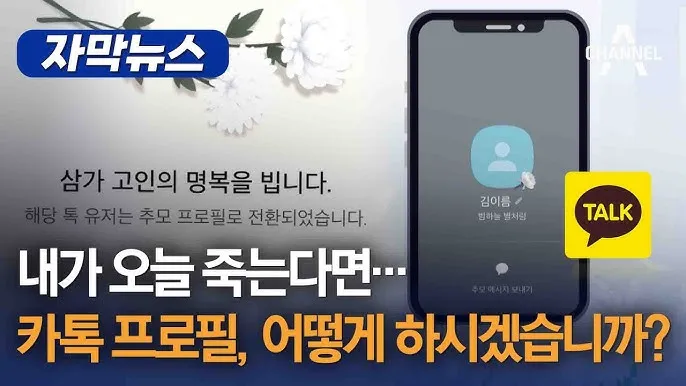 카톡 프로필 방문자 확인_7