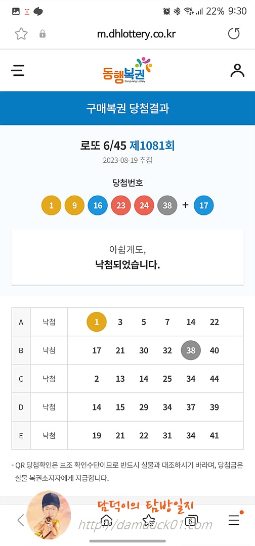 로또 6/45 제1081회 결과
