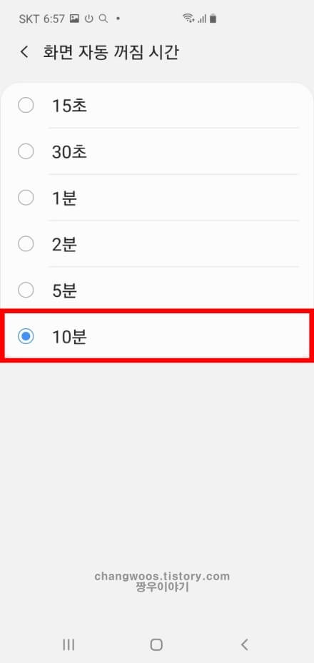 화면 자동 꺼짐 시간 5분 이상 설정하기