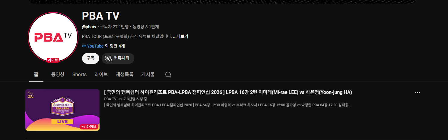 하이원리조트 PBA LPBA 챔피언십