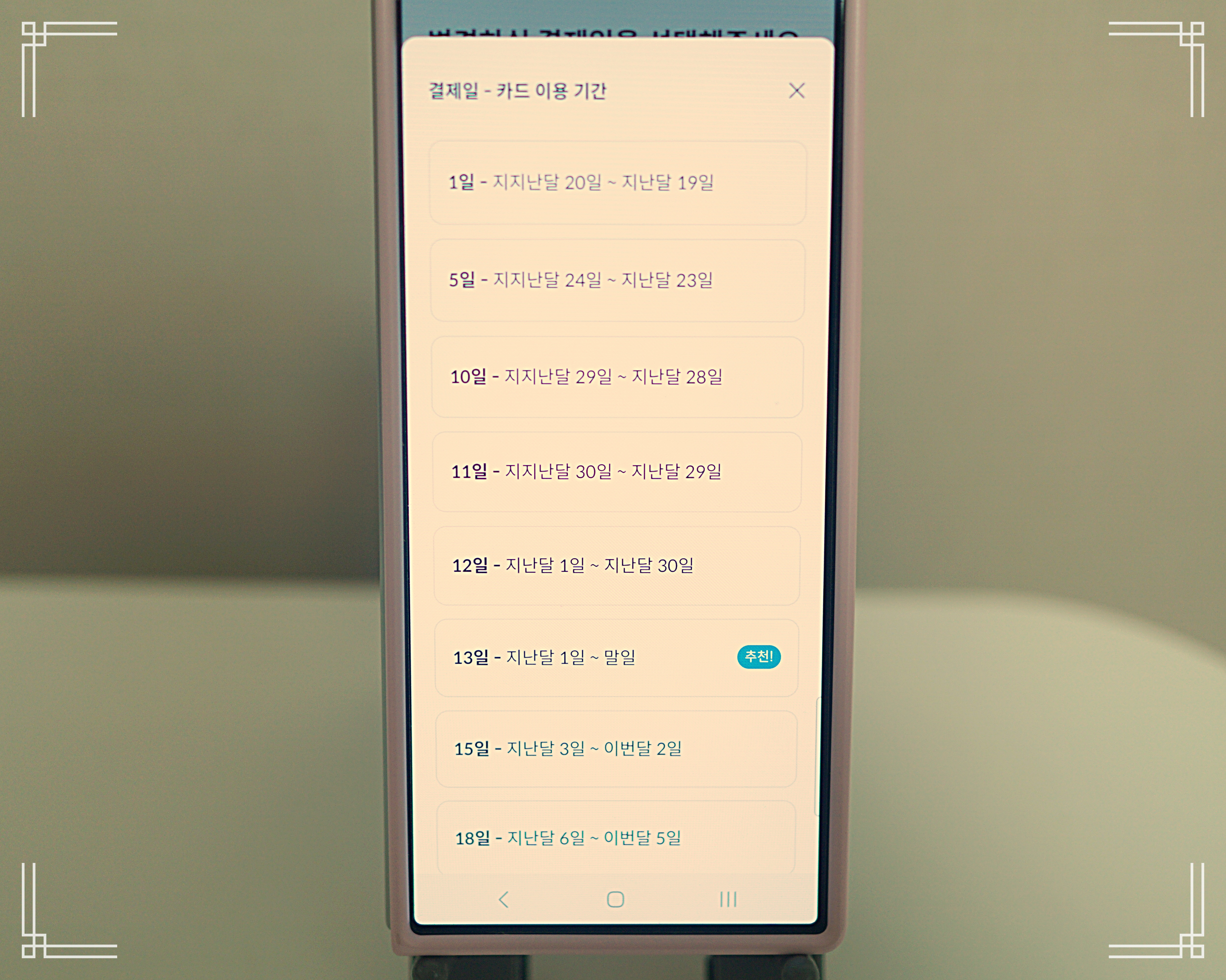 삼성카드결제일별이용기간