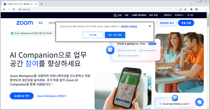 zoom홈페이지
