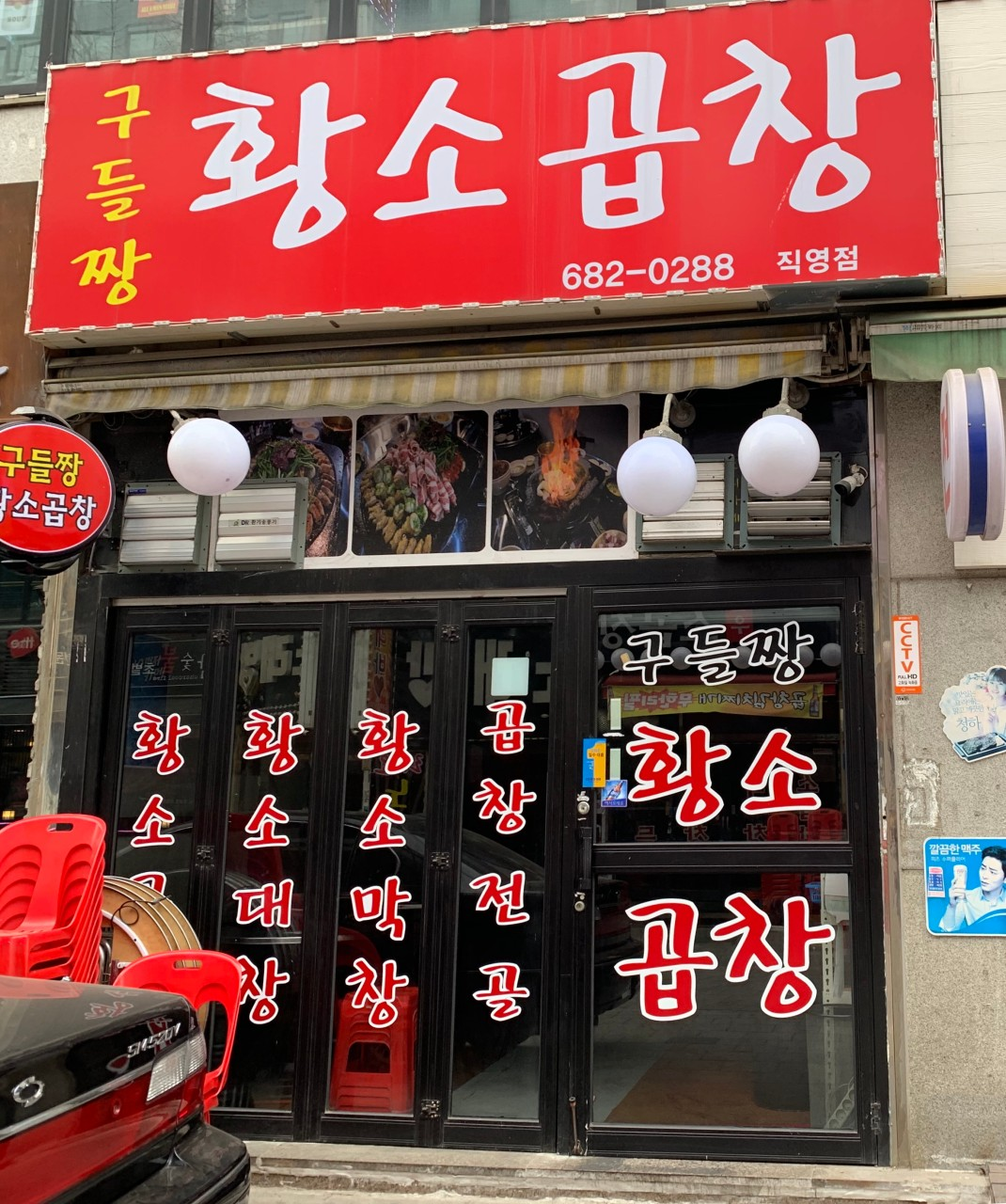 부천 신중동역 맛집 구들짱황소곱창