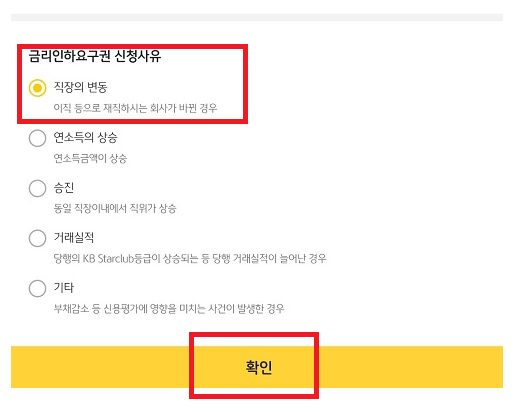 (은행원tip) KB국민은행 금리인하요구권 대상 및 신청 방법