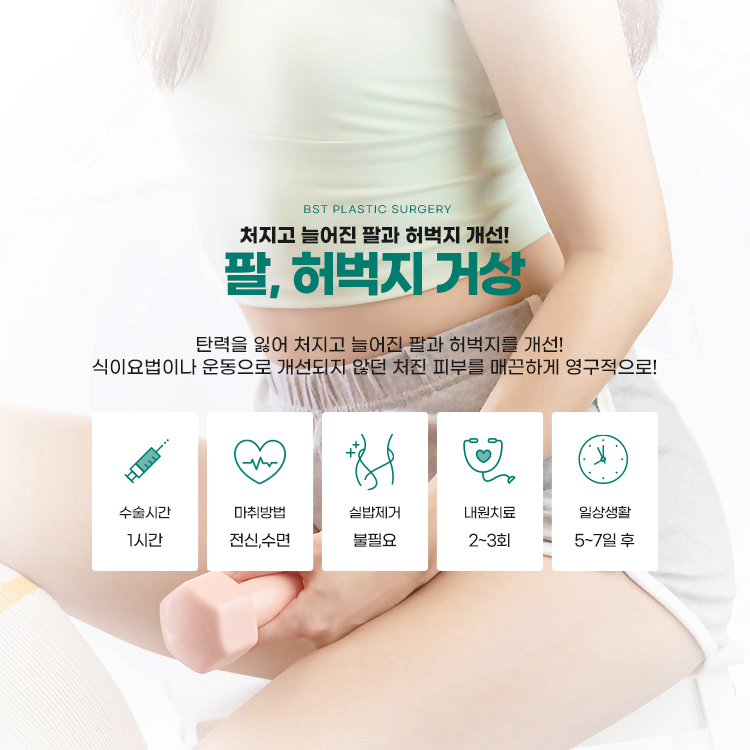 종종 잘못된 수술로 인해 허벅지 지방흡입 후 처진 피부를 다루는 것은 어려운 문제가 될 수 있습니다. 수술이 항상 교정을 위한 첫 번째 옵션은 아니지만 처짐의 정도와 환자의 개별 상황에 따라 외과 의사가 고려할 수 있는 몇 가지 접근법이 있습니다. 다음은 몇 가지 잠재적인 해결책입니다.
