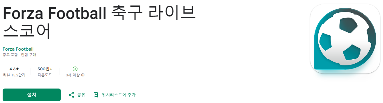 축구 라이브 스코어&#44; Forza Football&#44; 실시간 스코어&#44; 프리미어 리그&#44; 세리에 A&#44; 라리가&#44; 분데스리가&#44; FIFA 월드컵