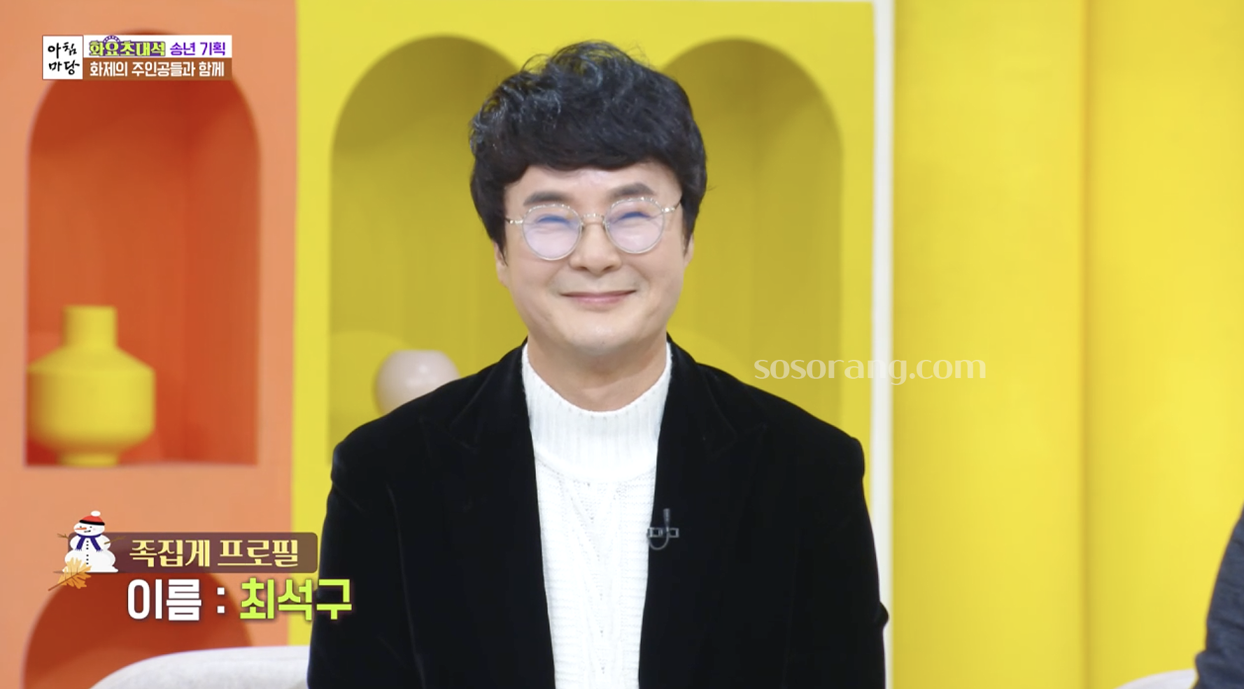 아침마당에 출연한 최석구