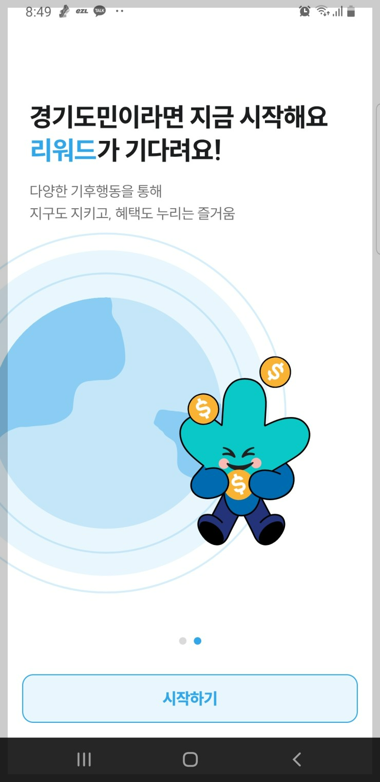 기후행동기회소득 경기도민 앱테크 9988 경기도