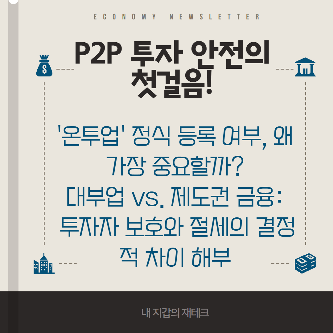 P2P 투자 관련 이미지