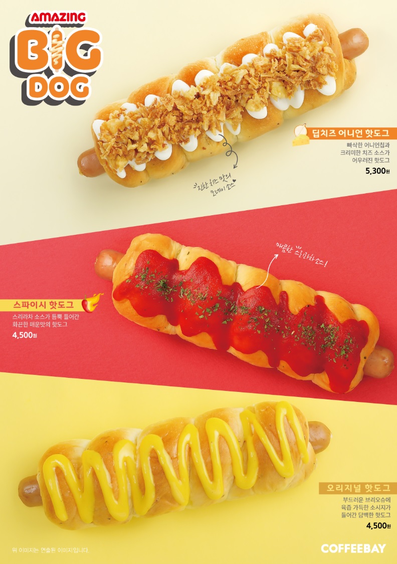 커피베이 핫도그 3종-커피맛집-커피 신케메뉴