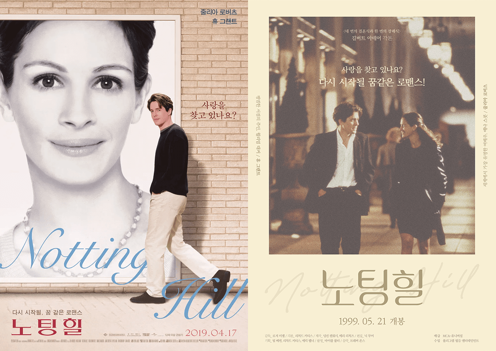 영화 노팅힐 포스터