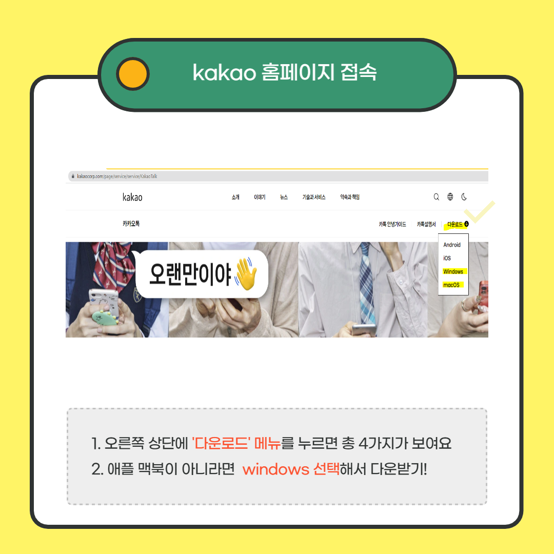 카카오톡 pc버전 다운로드 및 카카오톡 메시지 알림창 설정방법