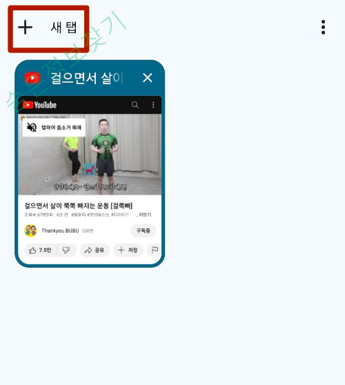 유튜브 백그라운드 재생