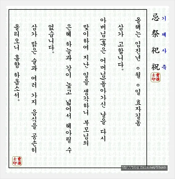 한글 축문쓰는 방법 예시 부모님 조부모님 정리자료_6