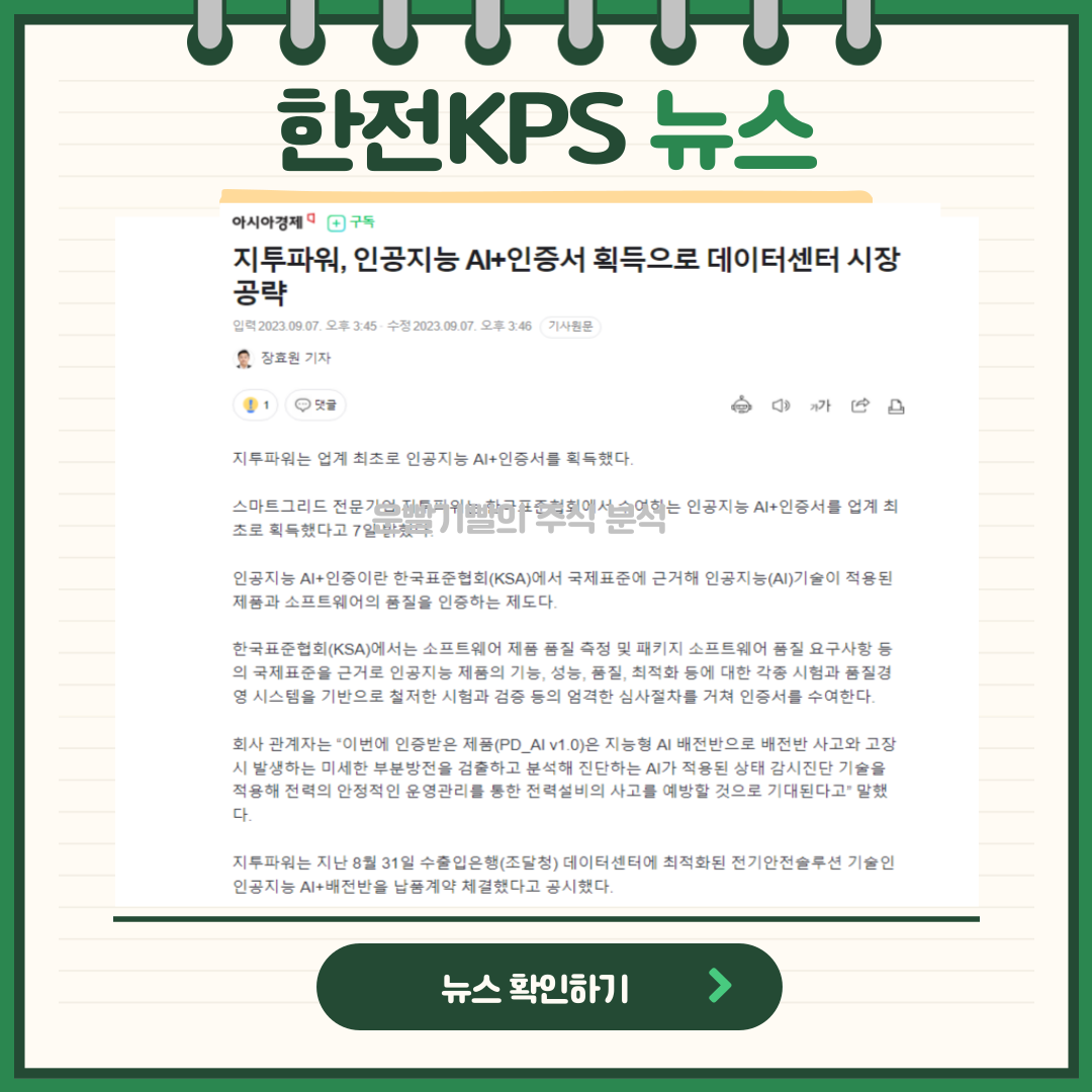 한전 KPS 뉴스