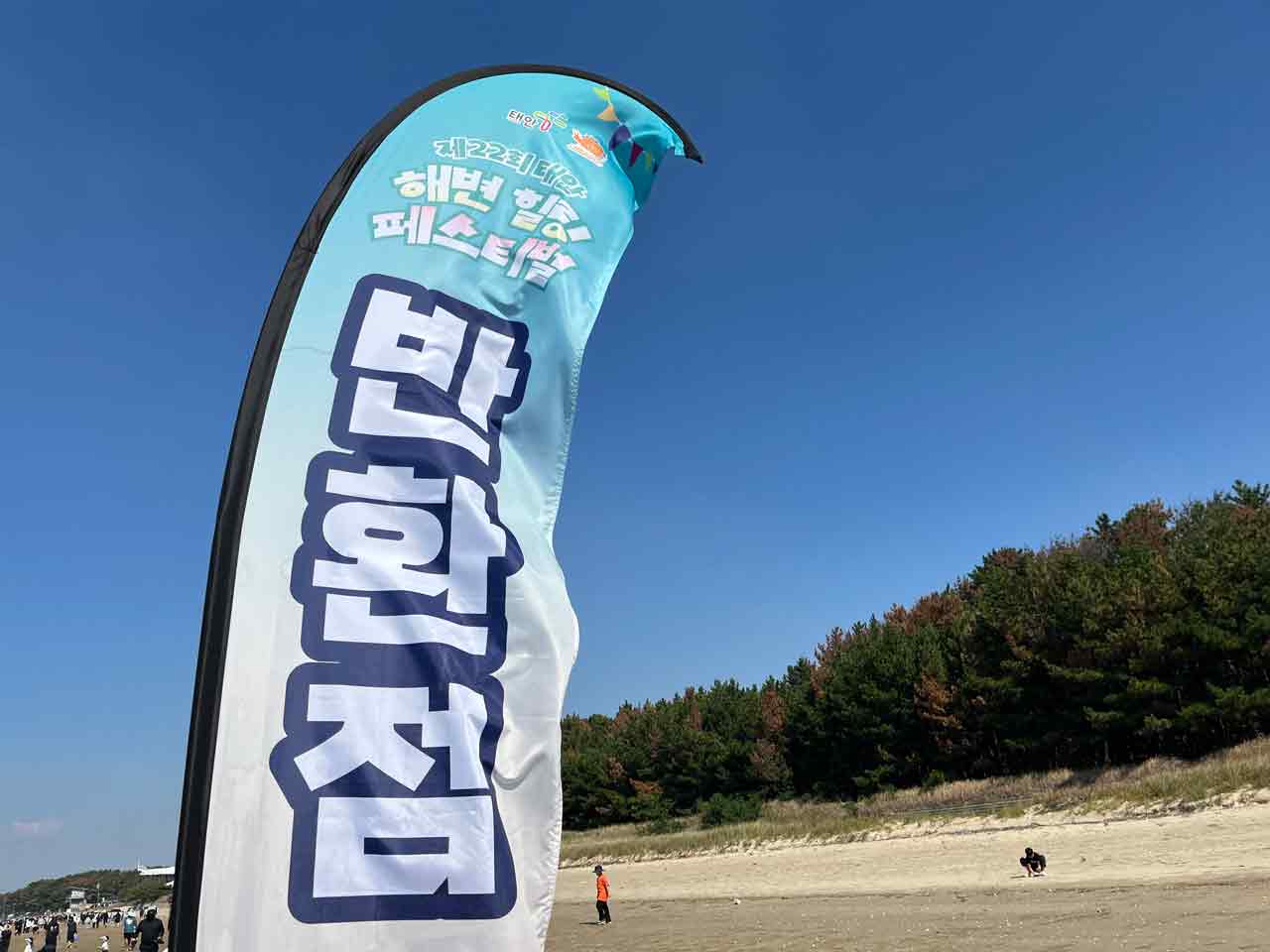 해변 맨발 걷기 반환점 깃발이 바람에 휘날리고 있는 모습