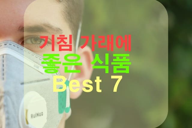 기침-가래-예방하기-위한-마스크