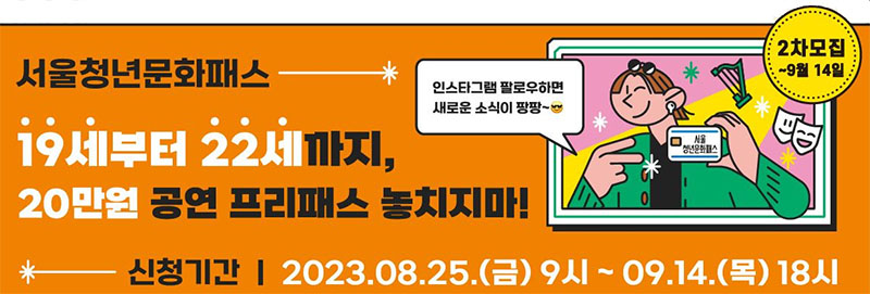 서울청년문화패스