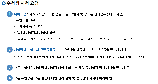 수능 유의사항