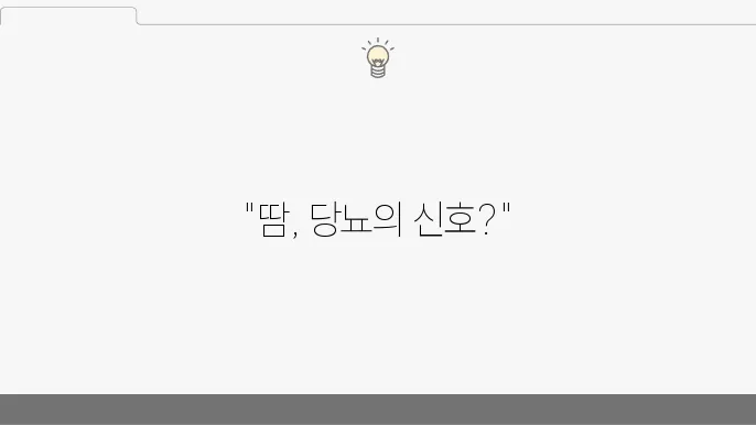 땀이 너무 많이 나요, 이곳 유독 심하면 당뇨병 의심?