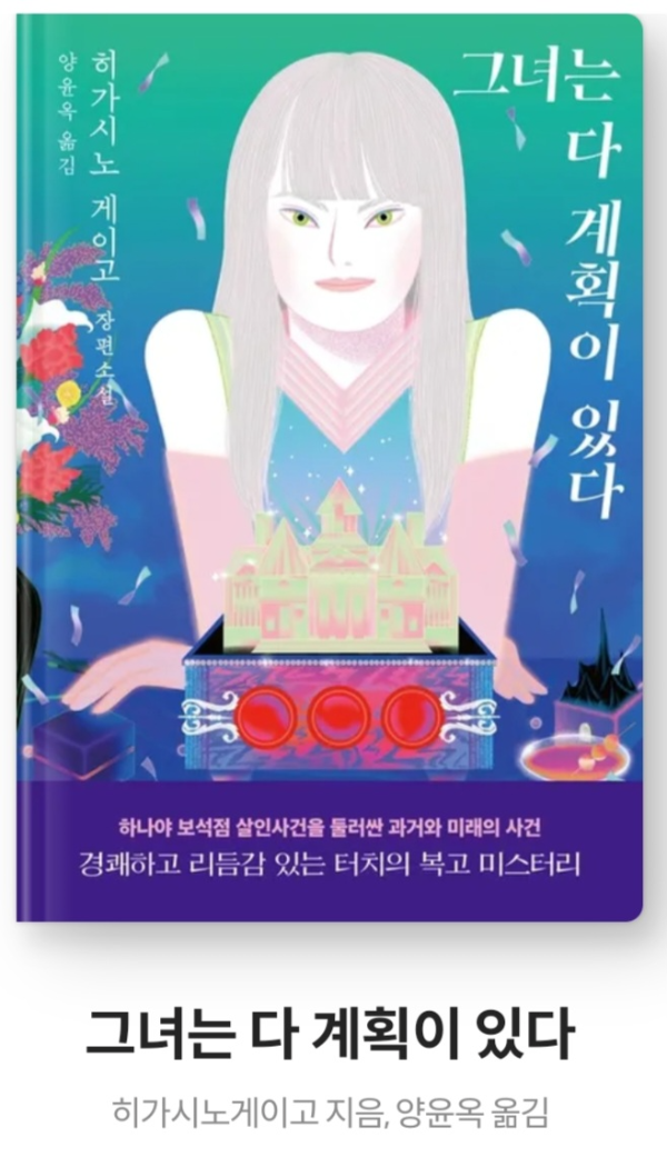 그녀는다계획이있다 표지