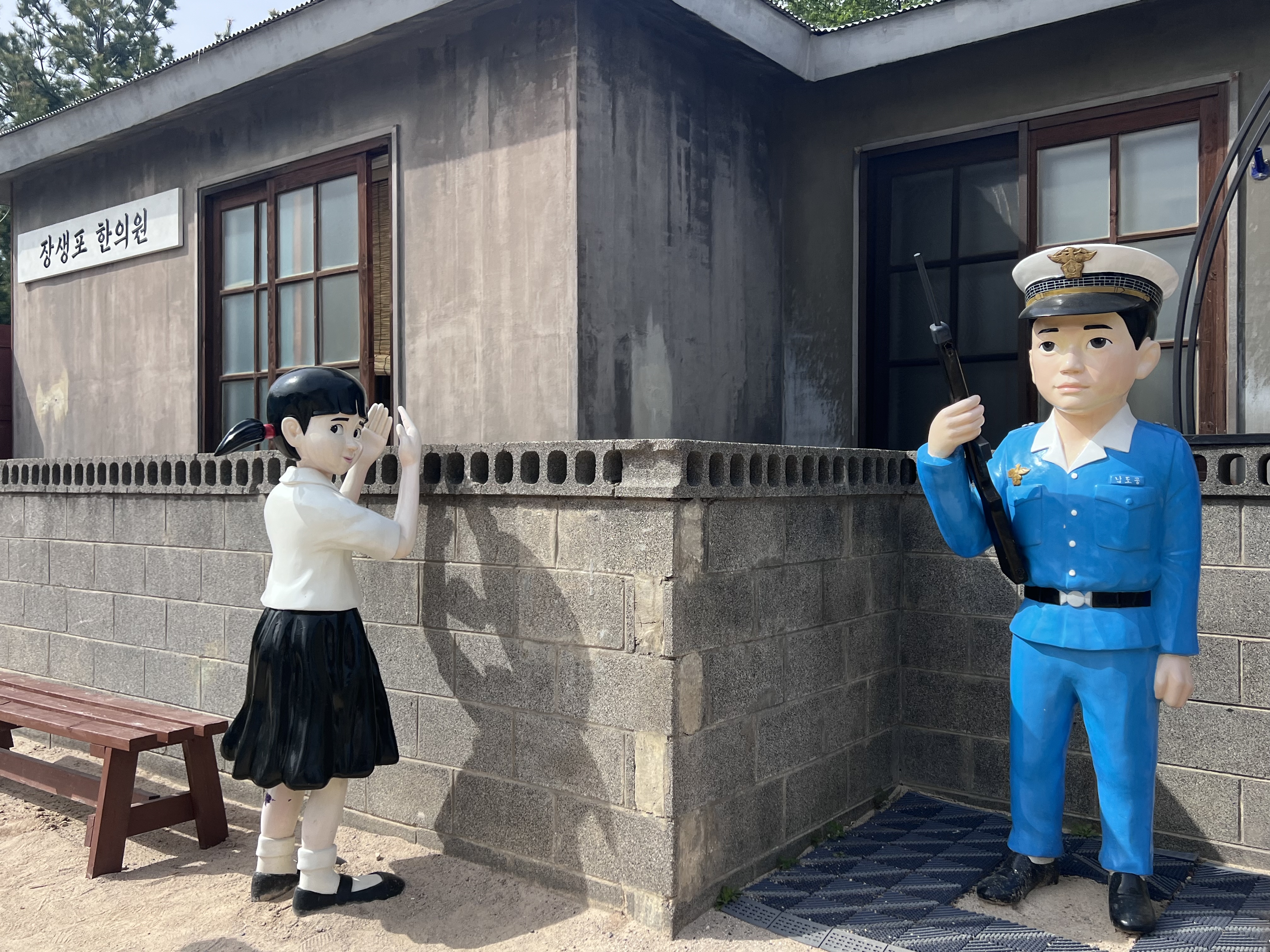 장생포 옛마을 포토존 한의원