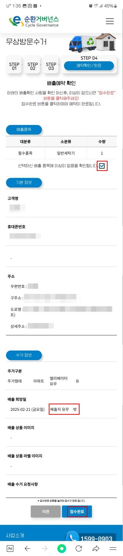 배출-예약-확인