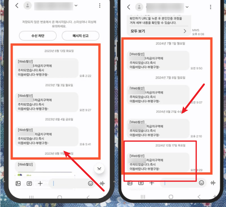 주정차단속문자알림서비스