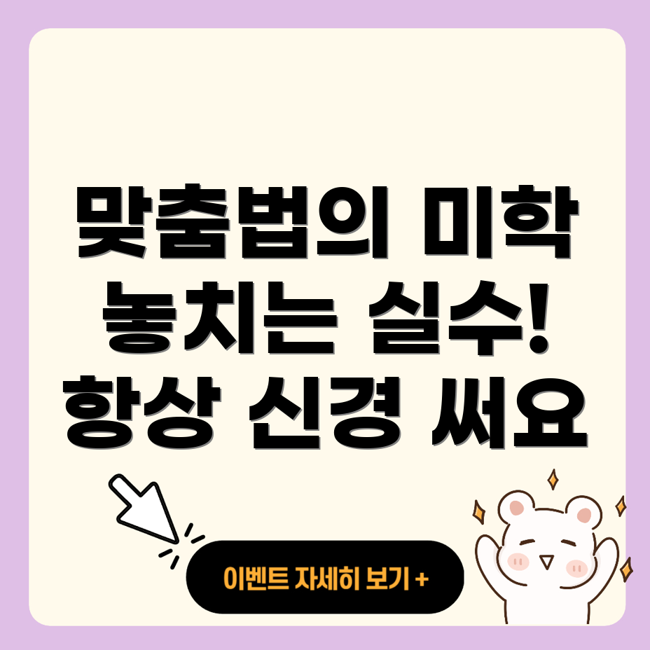 민망한 맞춤법
