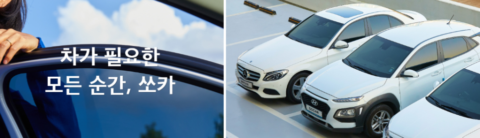 쏘카 렌트 하루 이용요금, 쏘카 요금제, 면책금 및 주의사항 알아보기