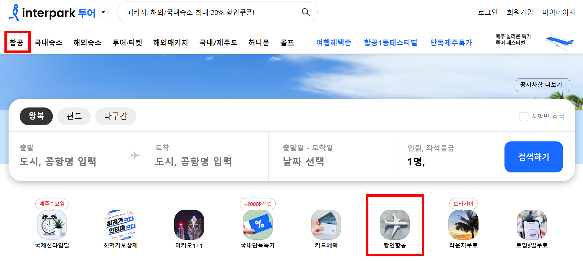 땡처리 항공권