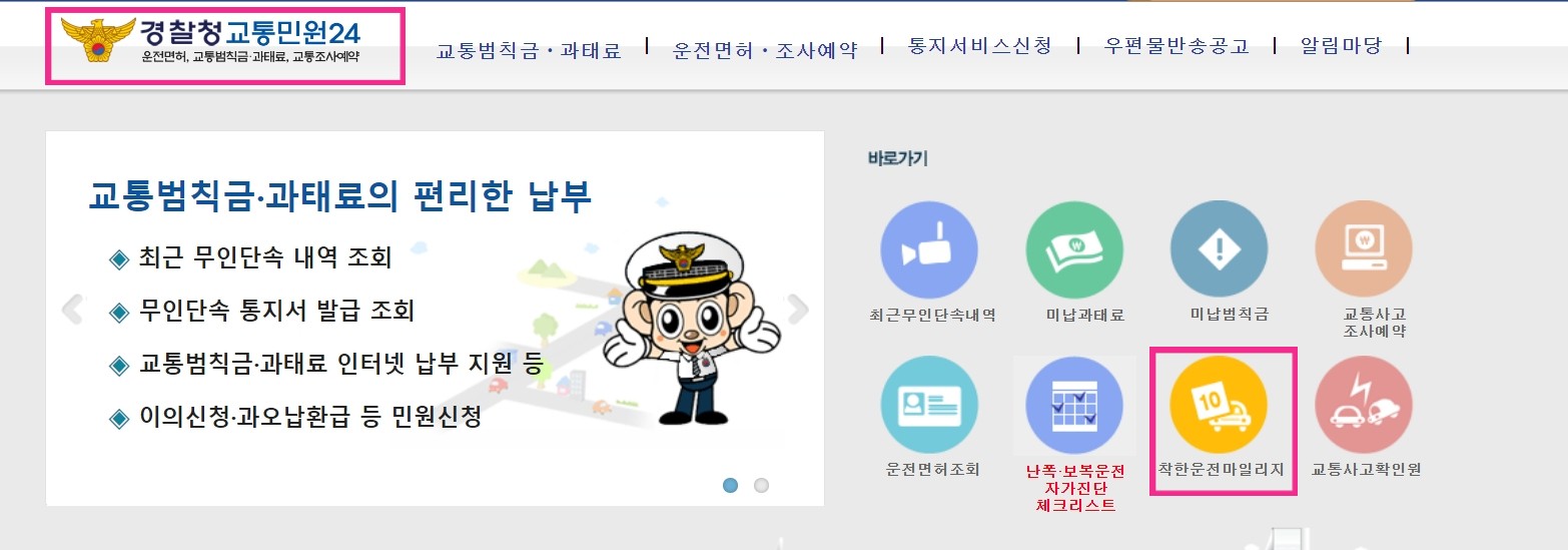 착한운전마일리지 신청1