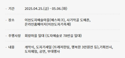 이천 도자기축제 체험 프로그램&amp;#44; 주차장 2025