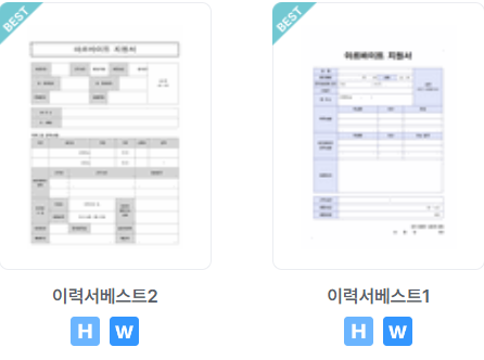알바이력서 양식 워드 hwp 다운로드(출처-홈페이지)