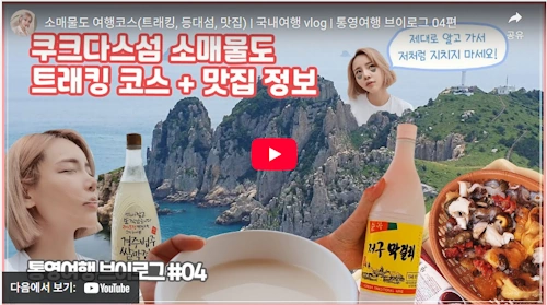 소매물도 맛집 펜션 트래킹 팁