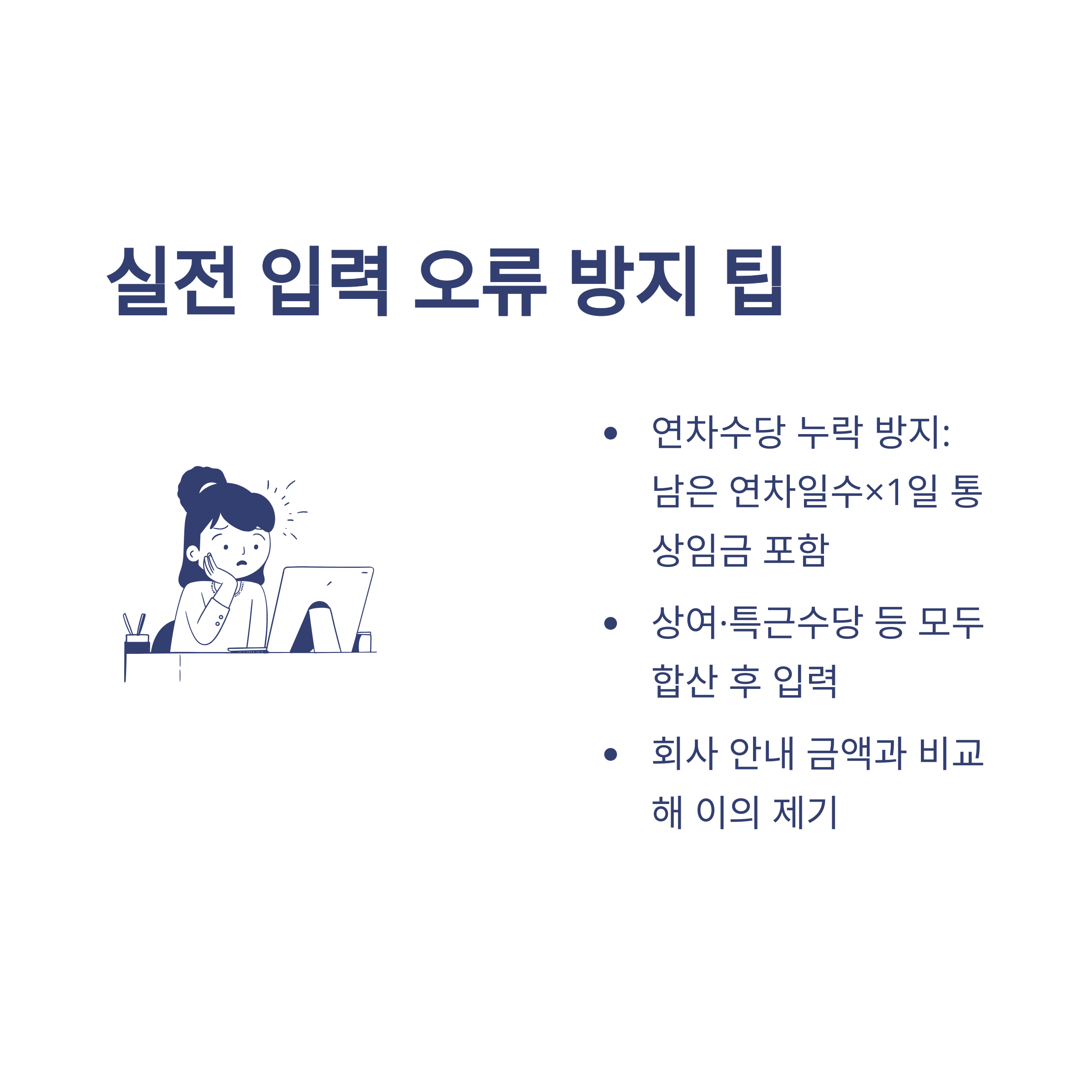 퇴직금계산기 세전세후 완벽정리: 세전&middot;세후 계산법, 퇴직소득세&middot;실수령액까지 쉽게 확인하는 방법7
