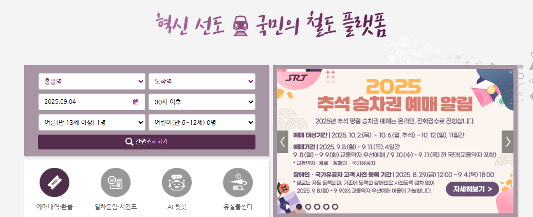 2025-추석-기차표