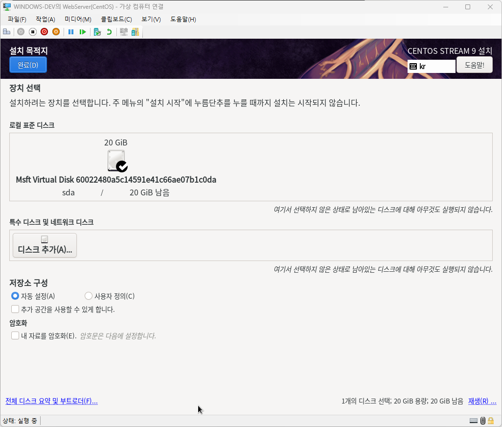 설치 목적지 확인 후 완료