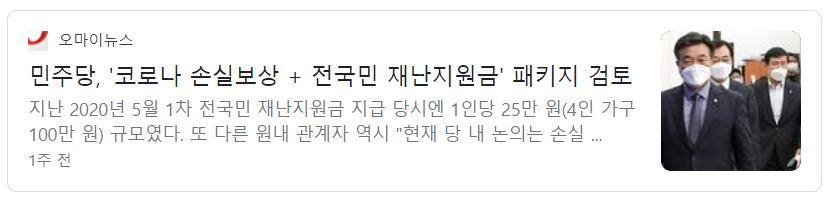 긴급재난지원금