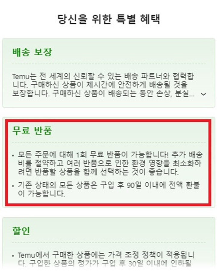 무료반품