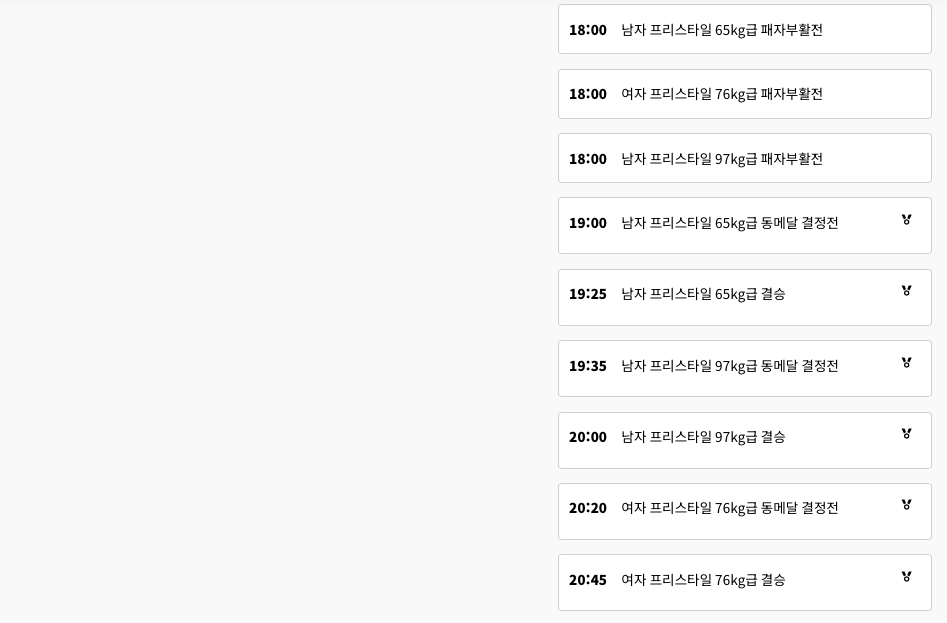 파리올림픽 레슬링