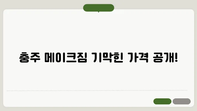 메이크짐의 좋은 후기에 대한 평가