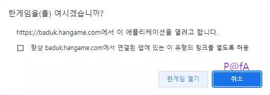 한게임 바둑 열기
