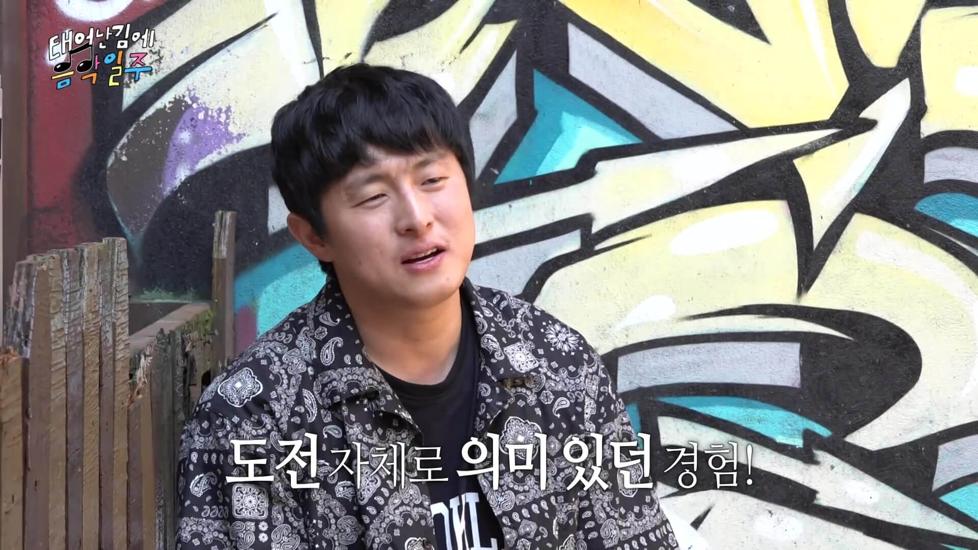 태어난 김에 음악일주