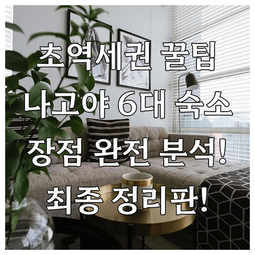 나고야역 직결 초역세권 나고야 호텔 ..
